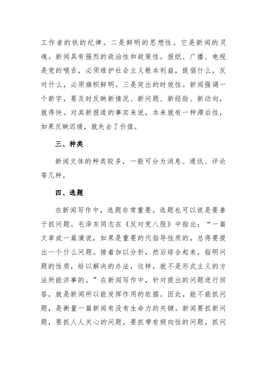 消息、通讯、评论——三类新闻题材出彩的小妙招!.docx,第2页预览