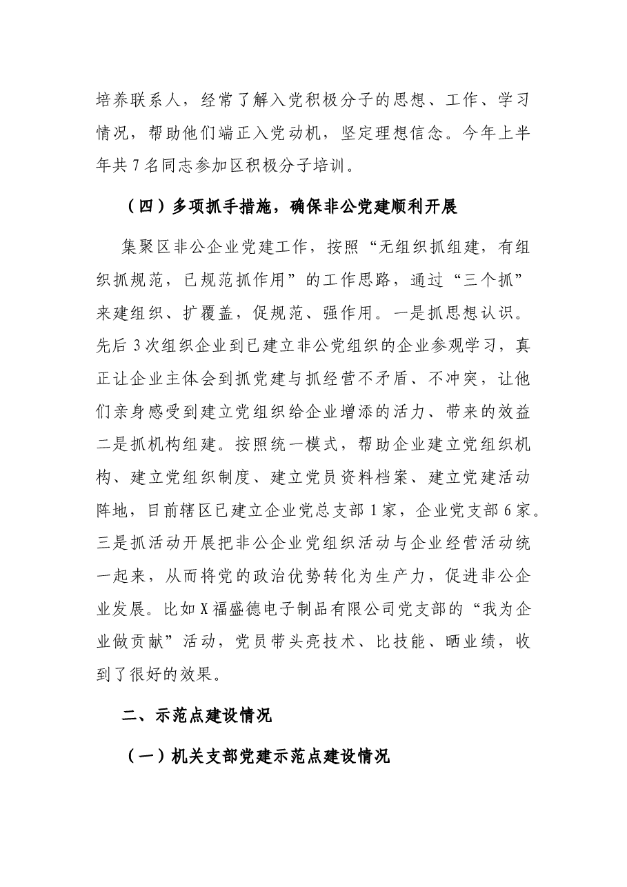 园区党工委党建工作汇报材料.docx,第3页预览