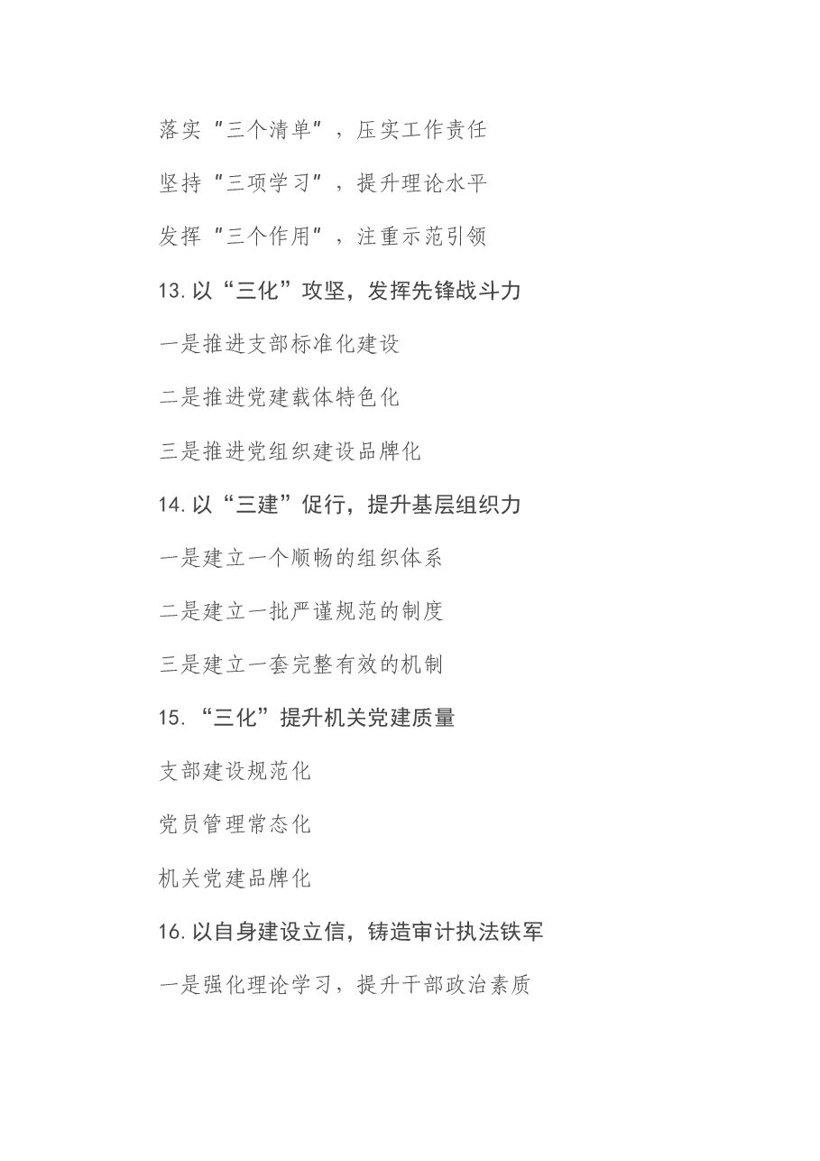 (30组)党建工作提纲.docx,第4页预览