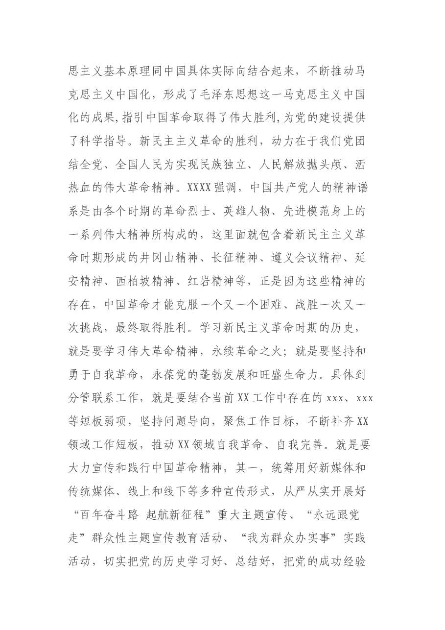 在党委理论学习中心组党史学习教育专题研讨会上的发言提纲.docx,第2页预览