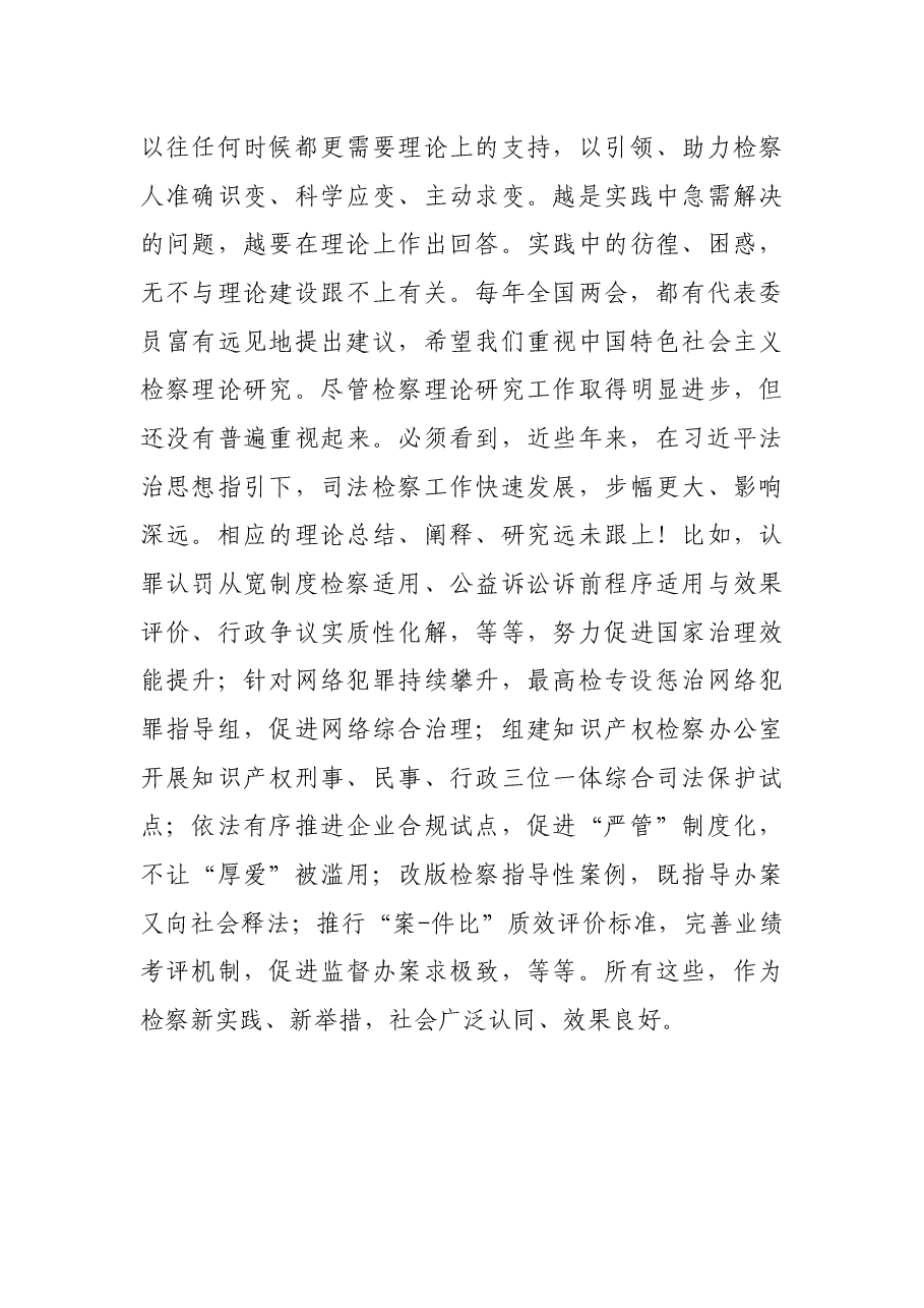 检察院党组书记、检察长关于贯彻落实法治思想指引检察理论研究工作报告.docx,第4页预览