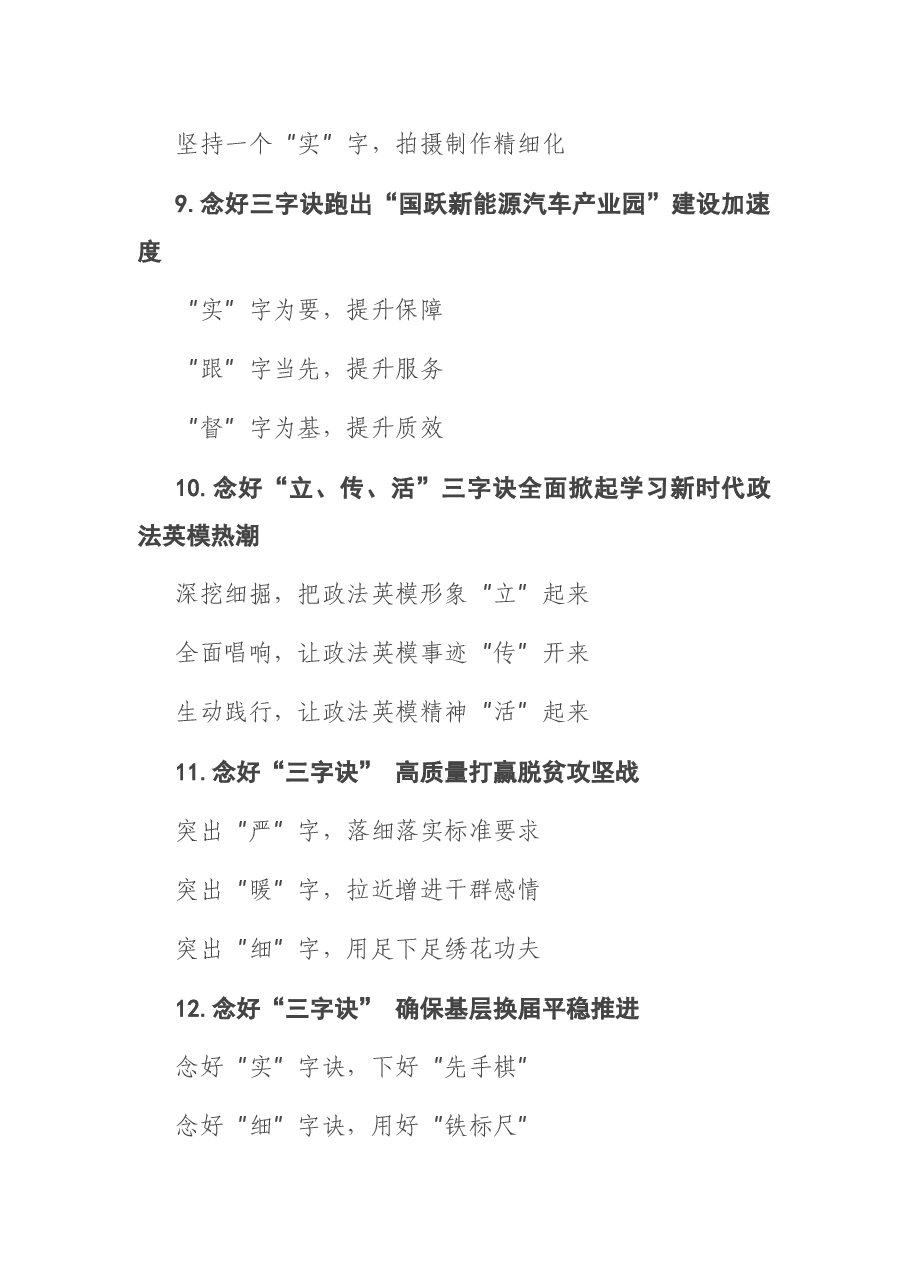 〔诀〕字写作提纲第11辑(30例).docx,第3页预览
