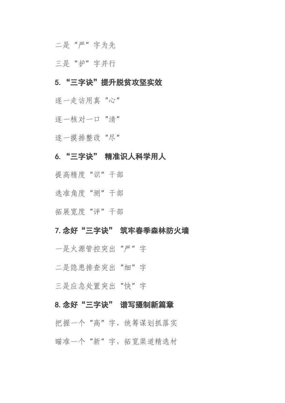 〔诀〕字写作提纲第11辑(30例).docx,第2页预览