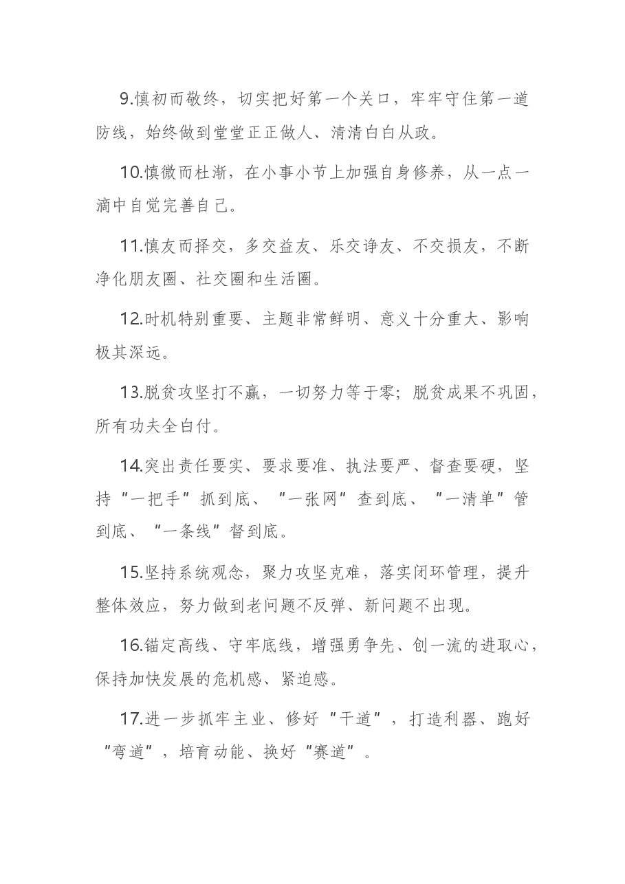 天天金句精选3.docx,第2页预览