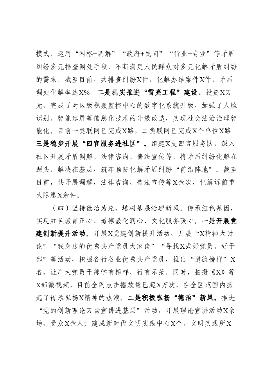 年终12:党建引领基层治理工作汇报.docx,第3页预览