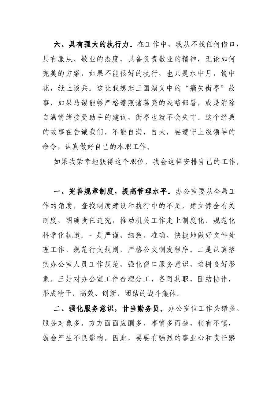 党委办公室副主任岗位竞聘演讲稿：勇但重任 知行合一.docx，第4页预览