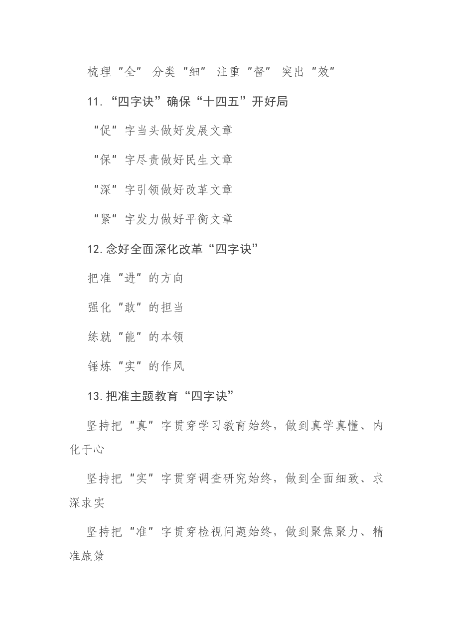 〔诀〕字写作提纲第13辑(30例).docx,第4页预览