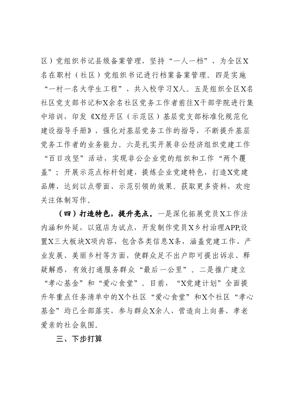 经开区(示范区)2020年度党建工作汇报材料.docx,第3页预览