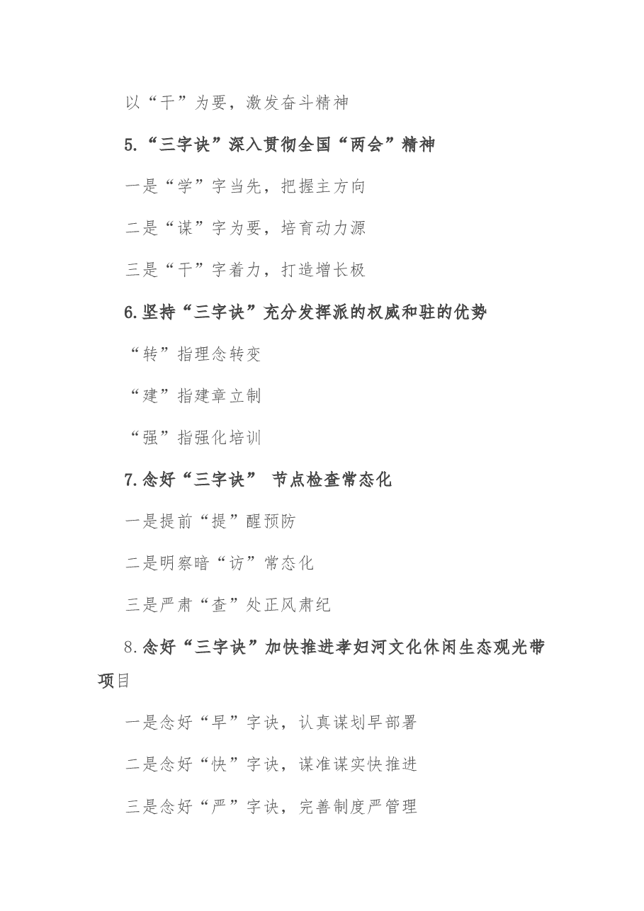 〔诀〕字写作提纲第6辑(30例).docx,第2页预览