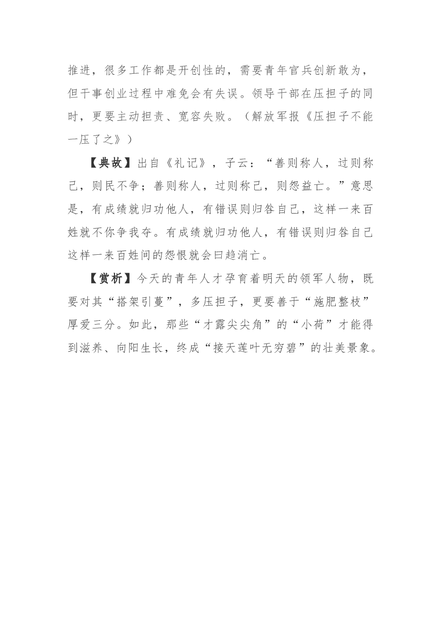 写材料用典:千里跬步不至,不足为善御.docx,第3页预览