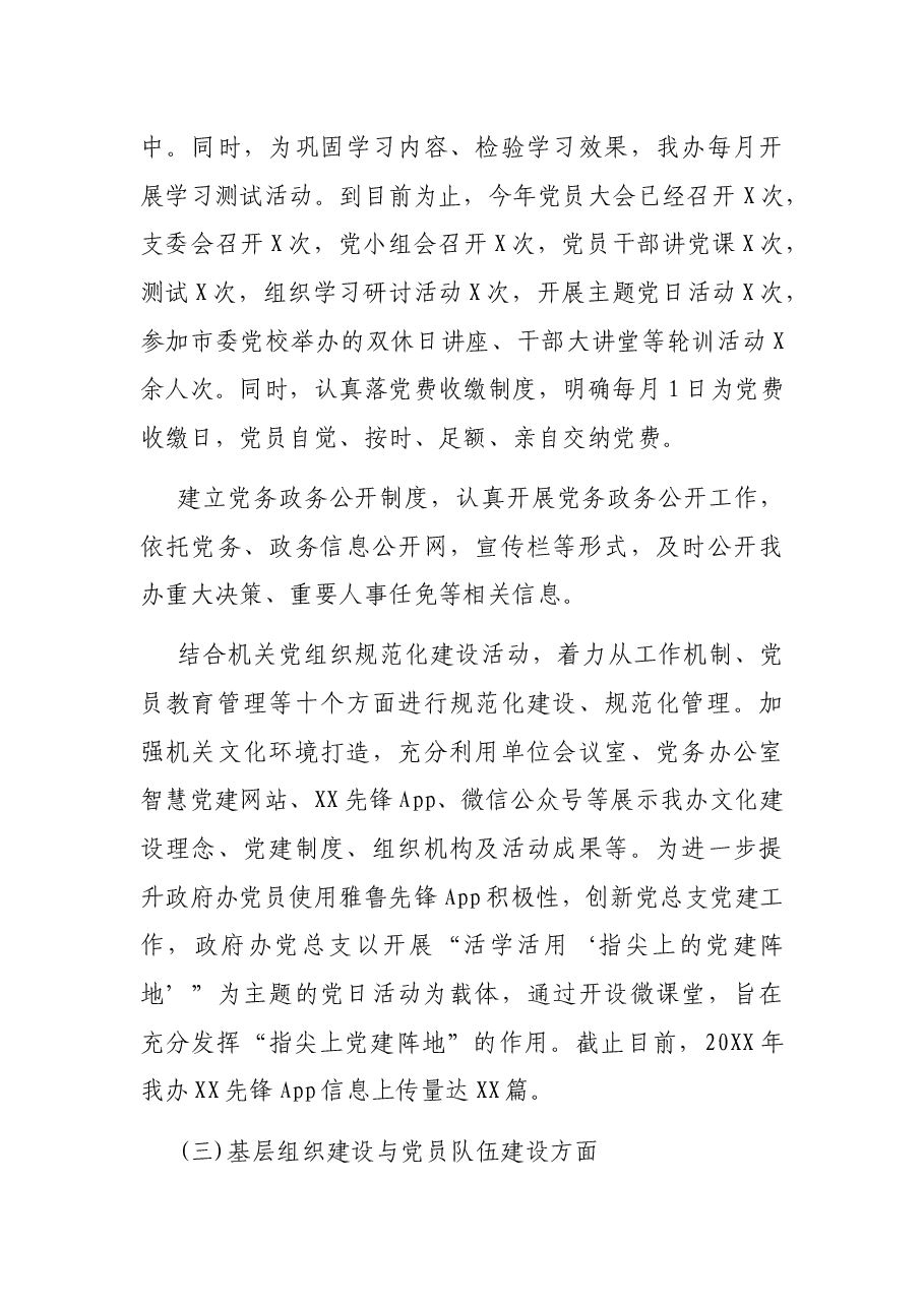 政府办党总支党建工作自查报告.docx,第3页预览