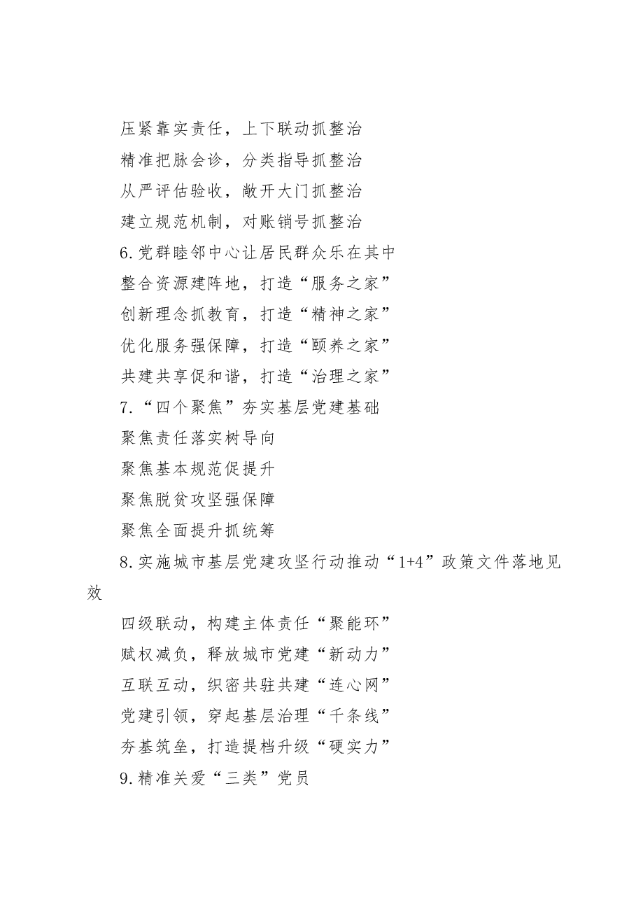 党建提纲1.doc,第2页预览