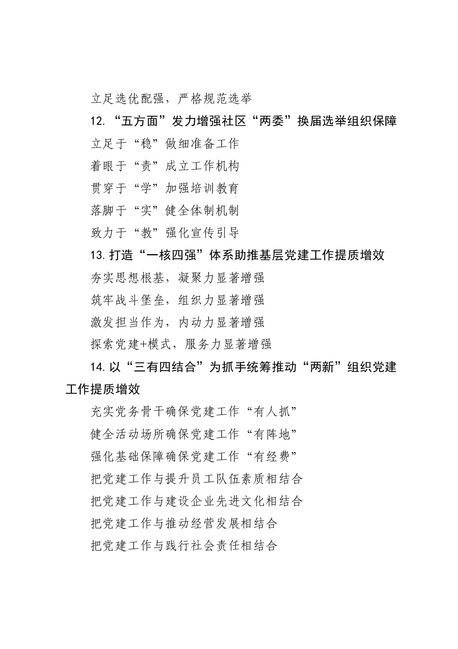 党建类提纲(30组).docx,第4页预览