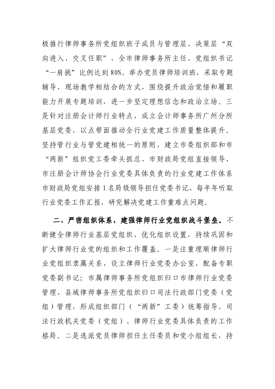 市推进会计师事务所党建工作情况汇报.docx,第2页预览