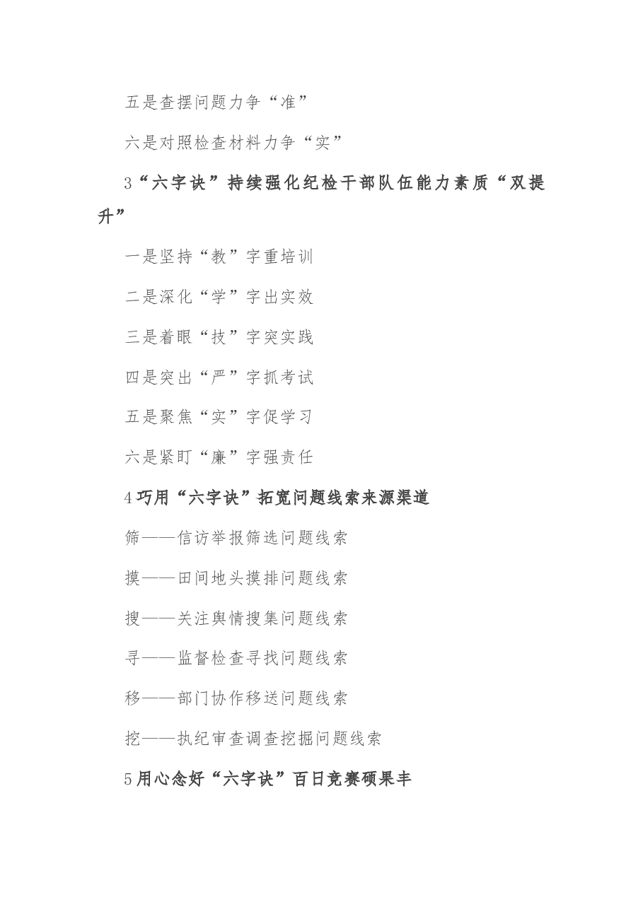 〔诀〕字写作提纲第29辑(30例).docx,第2页预览