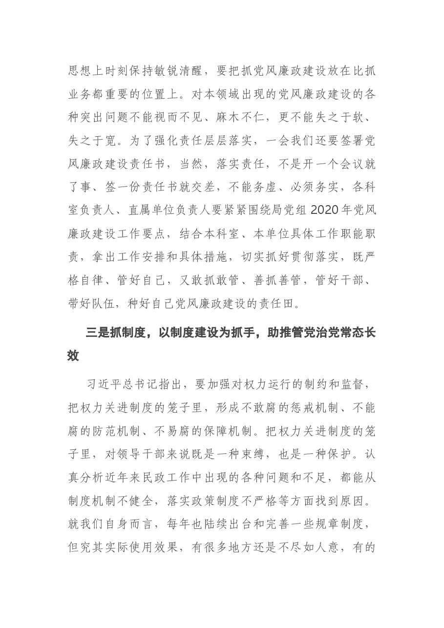 在市直民政系统党风廉政建设工作会议上的讲话.docx，第4页预览