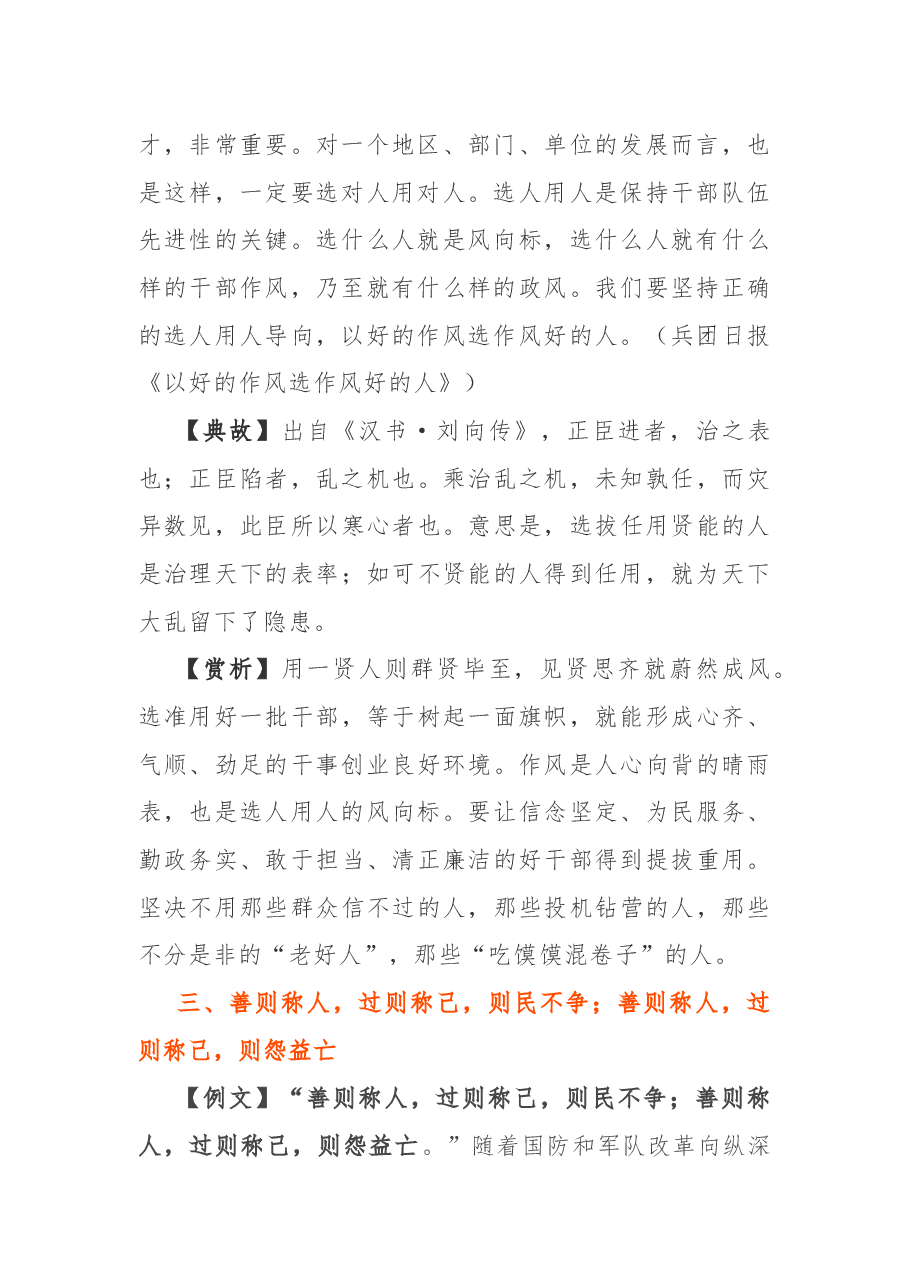写材料用典:千里跬步不至,不足为善御.docx,第2页预览