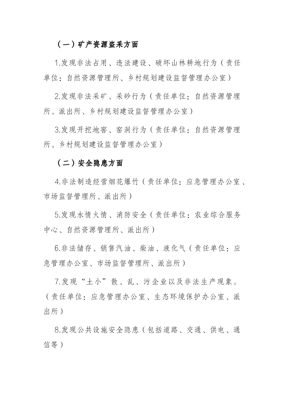 网格化管理工作考核办法.docx，第2页预览