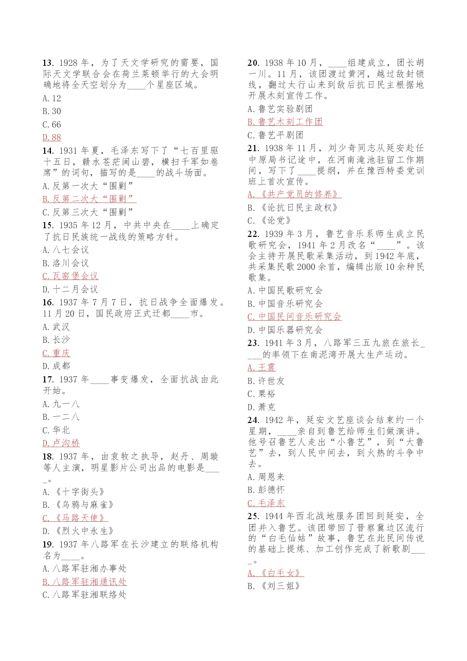 挑战答题题库.doc,第2页预览
