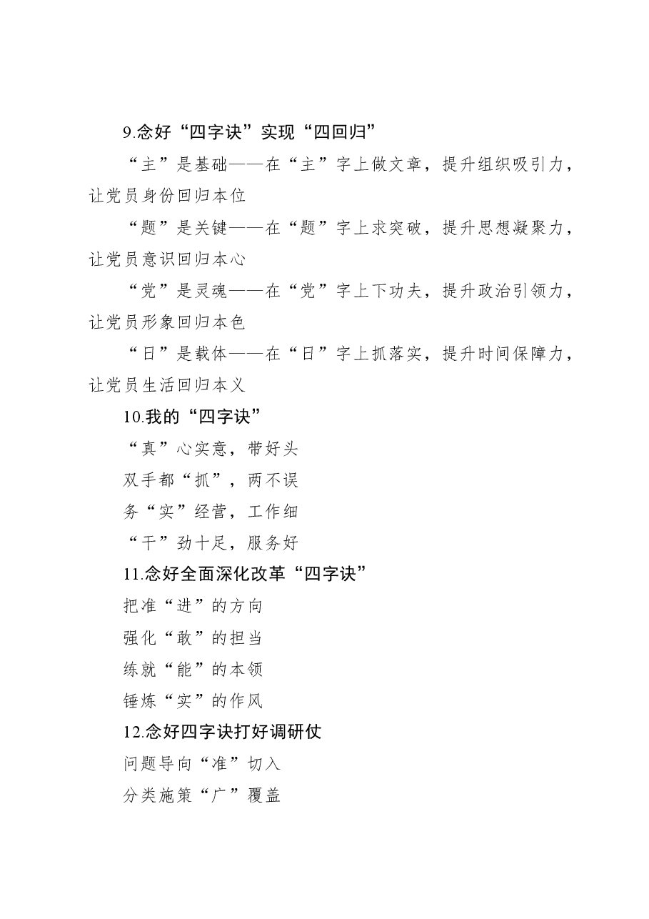 〔四字诀〕提纲1-159.docx,第3页预览