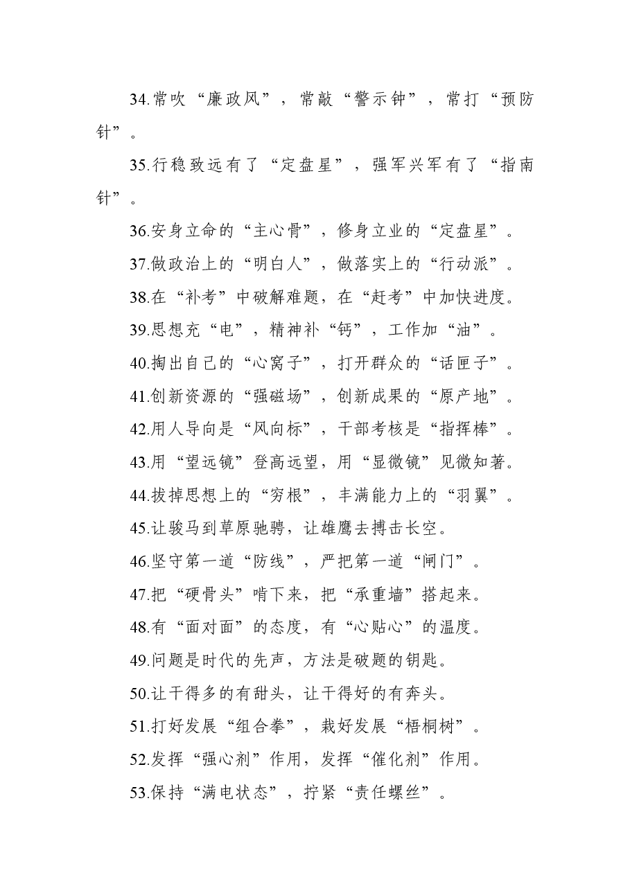 精选比喻式过渡句100例.doc,第4页预览