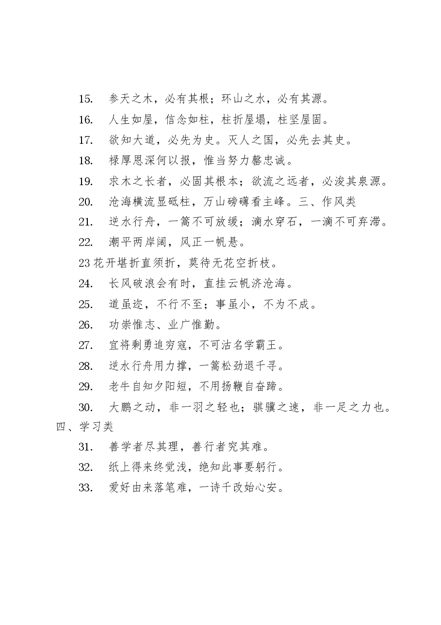 写材料常用古典诗词十大类100句、137套比喻标题.docx,第2页预览