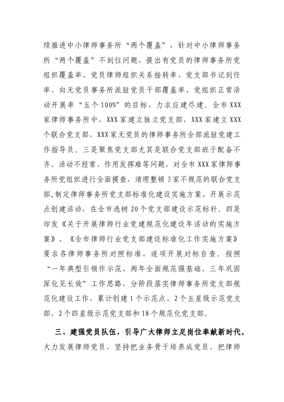 市推进会计师事务所党建工作情况汇报.docx,第3页预览
