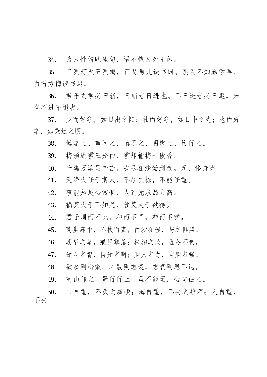 写材料常用古典诗词十大类100句、137套比喻标题.docx,第3页预览