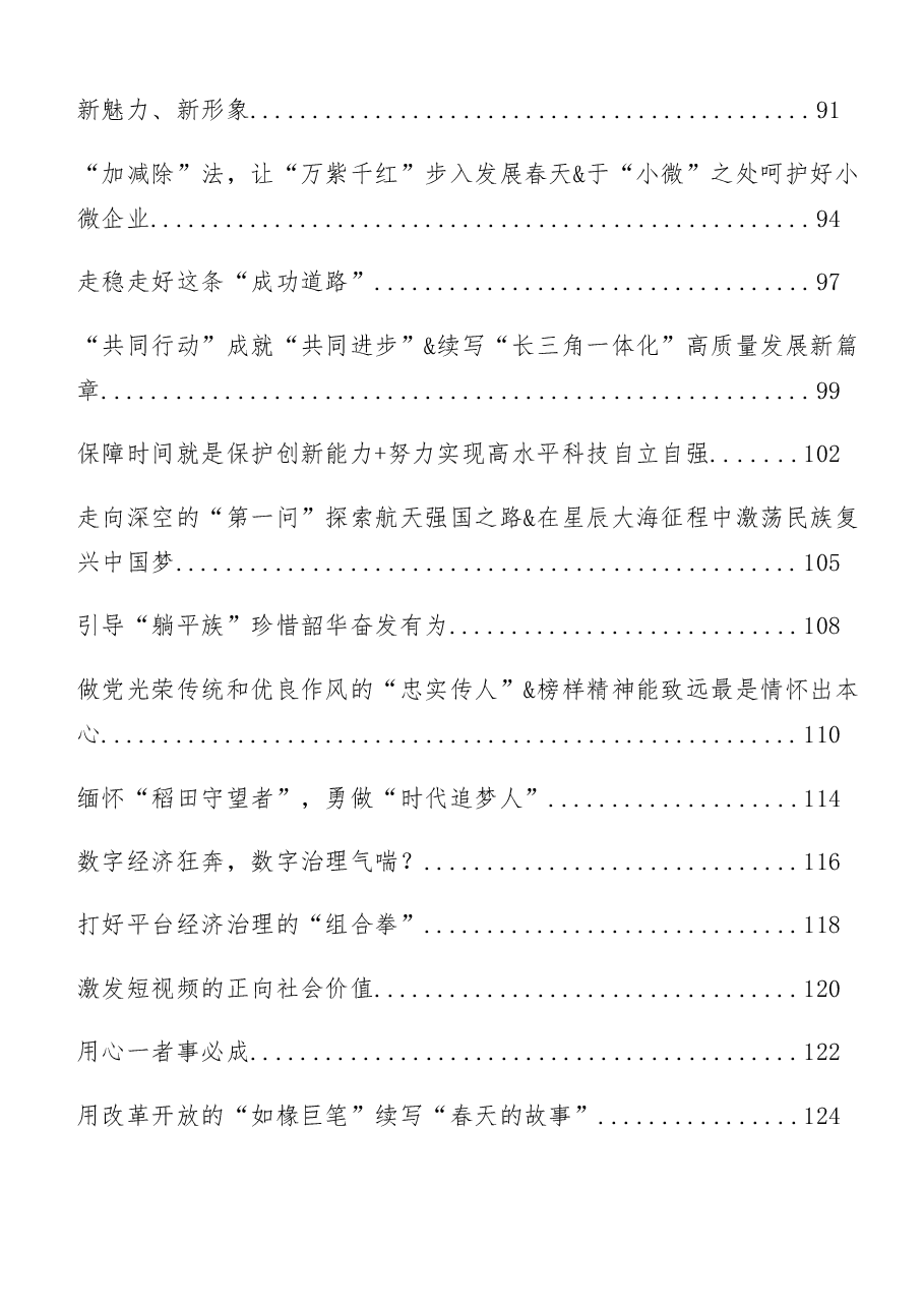 时评精析2.docx,第3页预览