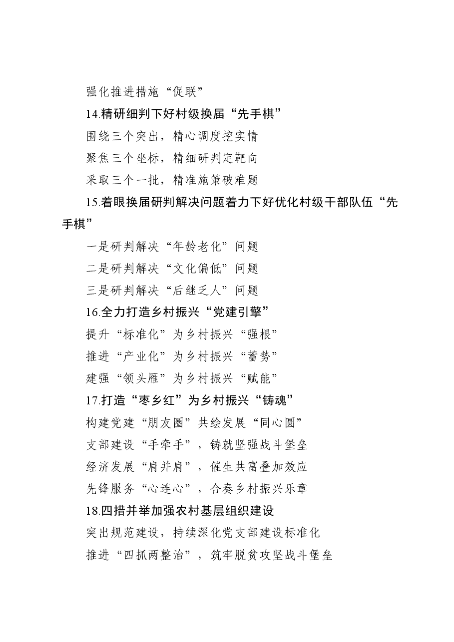 党建提纲1.doc,第4页预览