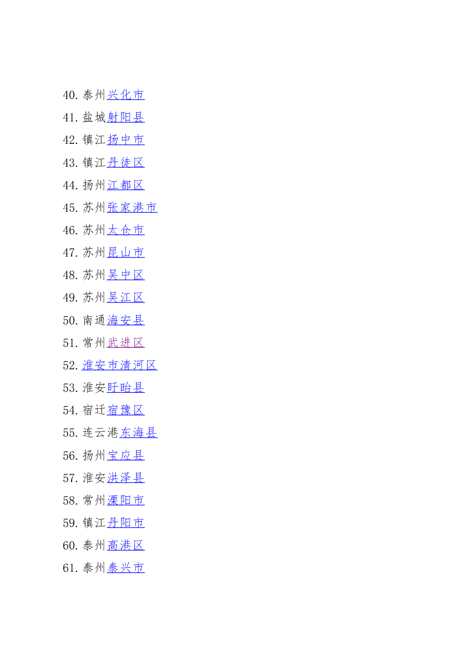 111篇县市区党代会工作报告汇编.docx,第3页预览
