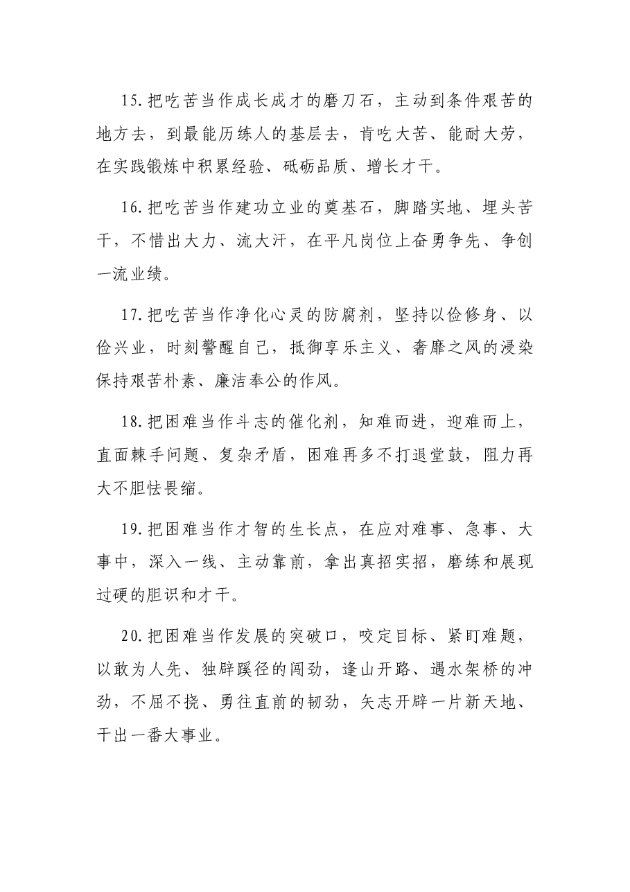 天天金句精选10.docx，第3页预览
