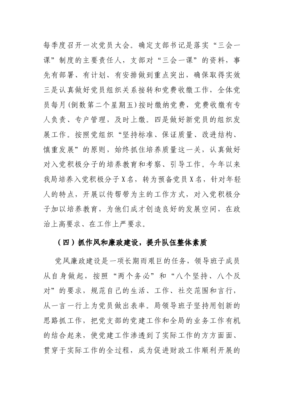 X县财政局党支部党建工作汇报.docx,第4页预览