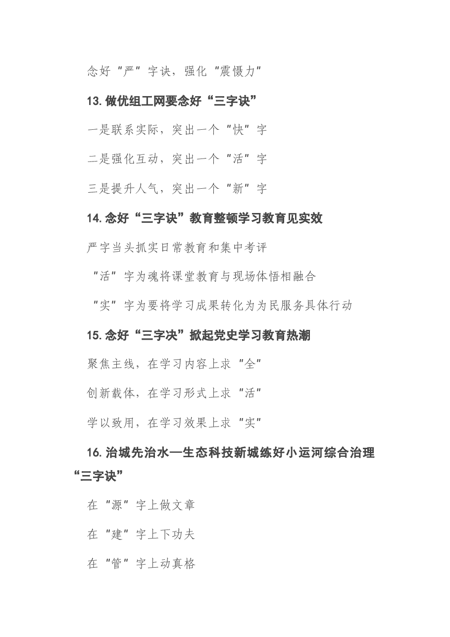 〔诀〕字写作提纲第11辑(30例).docx,第4页预览