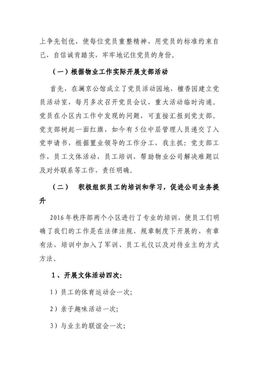 物业党建工作汇报材料.docx,第2页预览