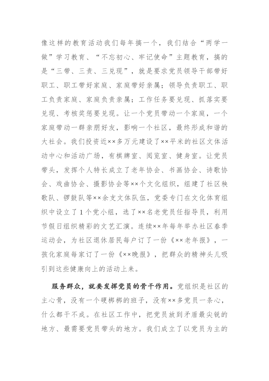在全市基层党建工作座谈会上的发言材料.docx,第4页预览