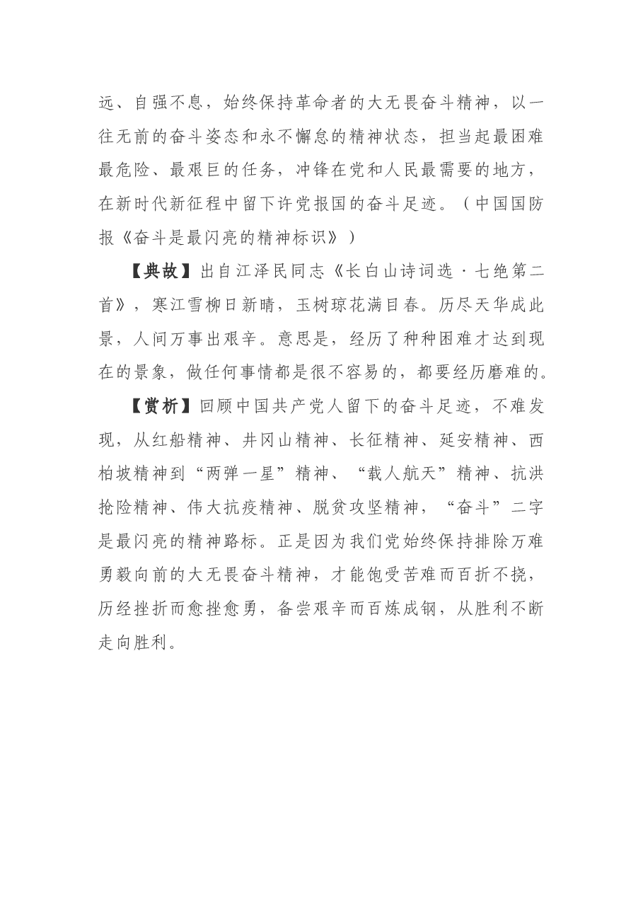 写材料用典:以身教者从,以言教者讼.docx,第3页预览