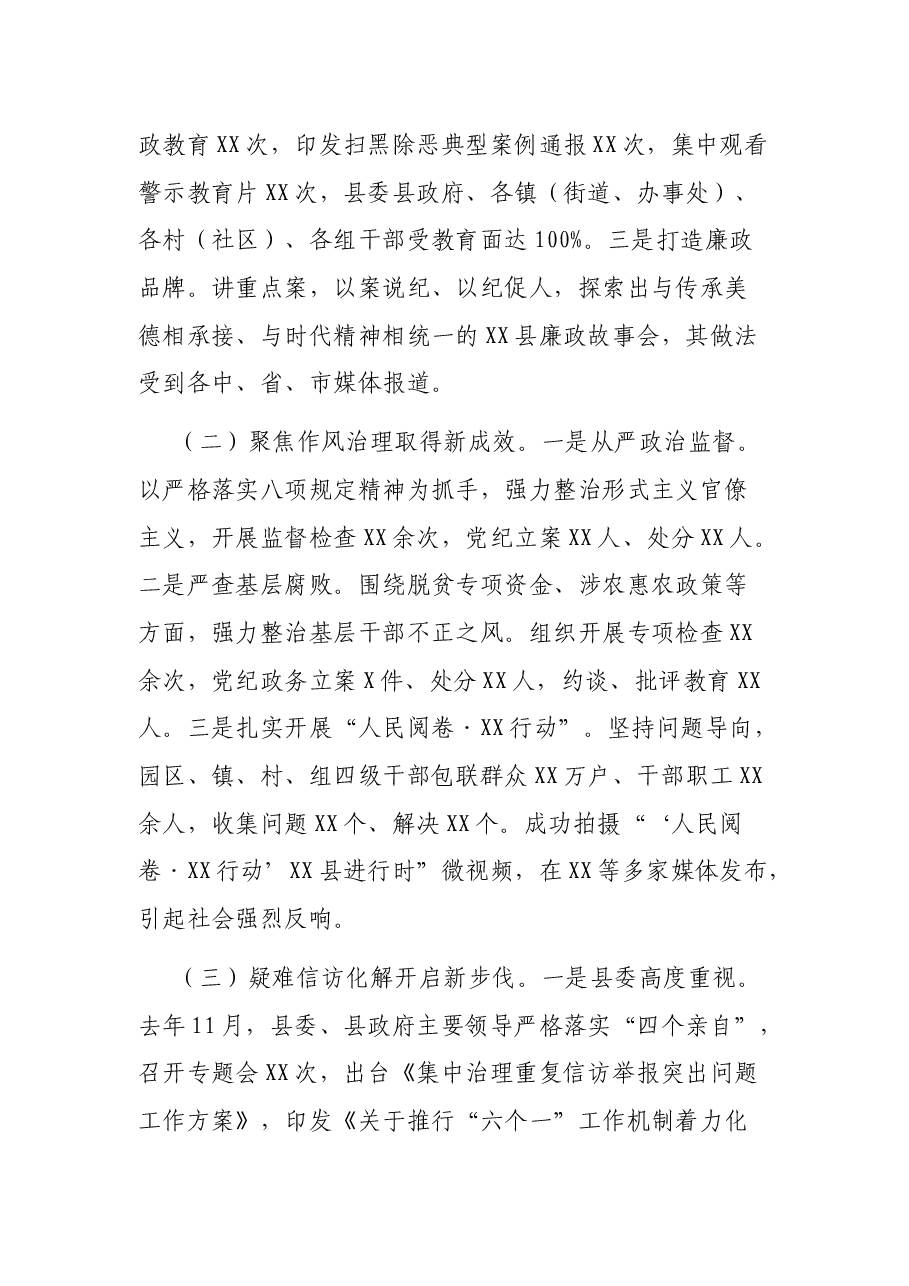 在XX县2021年度党风廉政建设工作大会上的发言.docx,第3页预览