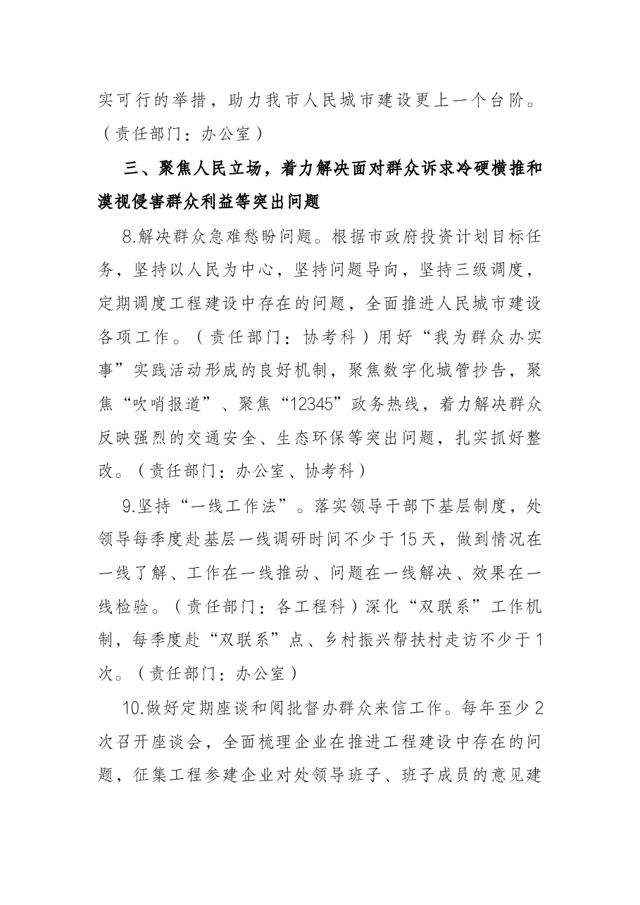 关于进一步改进工作作风的具体措施.docx，第4页预览