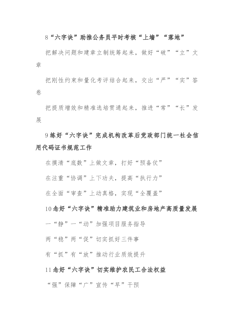 〔诀〕字写作提纲第23辑（30例）.docx，第4页预览