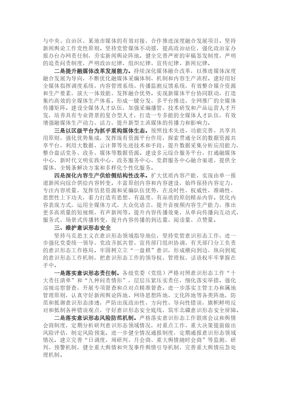 某地宣传思想工作三年发展思路.docx,第2页预览