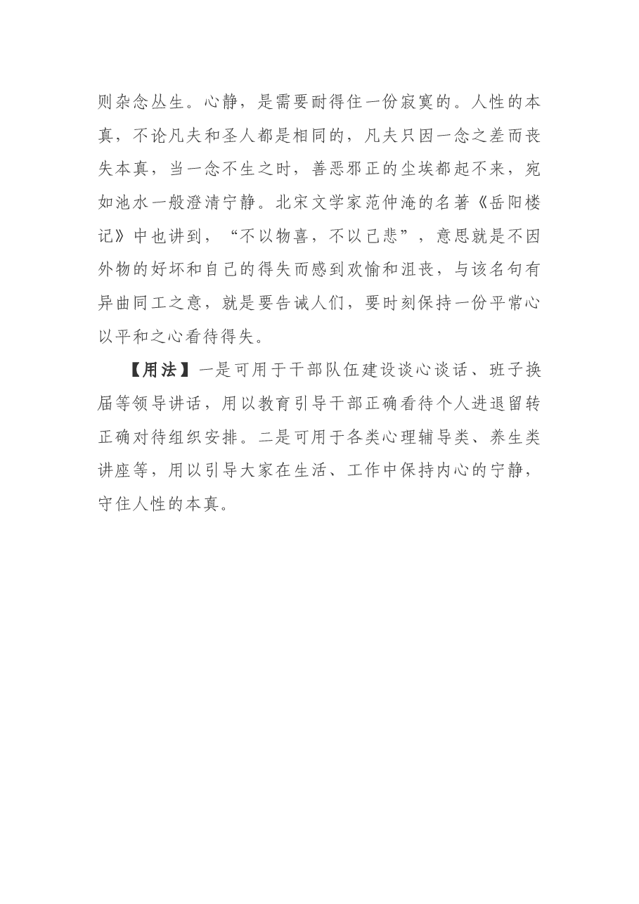 写材料用典:人心多从动处失真.docx,第2页预览