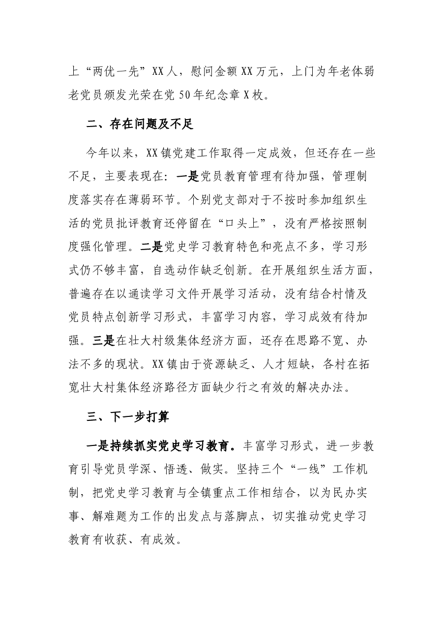 2021年乡镇基层党建工作汇报.docx,第4页预览