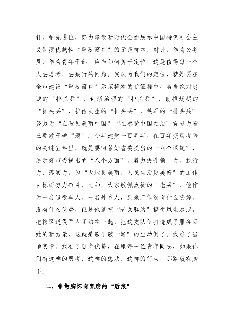 领导干部在2021年群团组织工作座谈会上的发言材料.docx,第3页预览