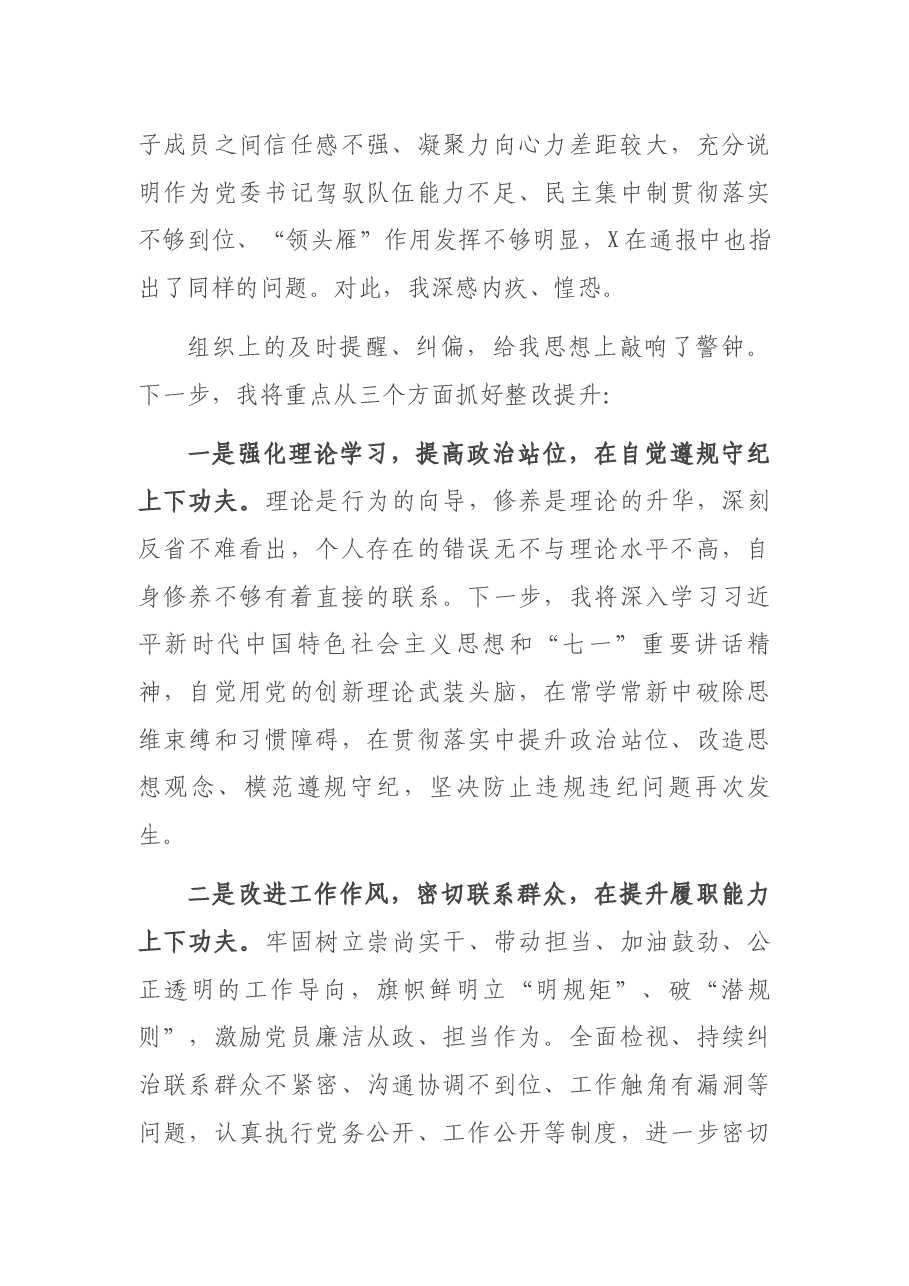 党委书记诫勉谈话后检讨书.docx,第3页预览