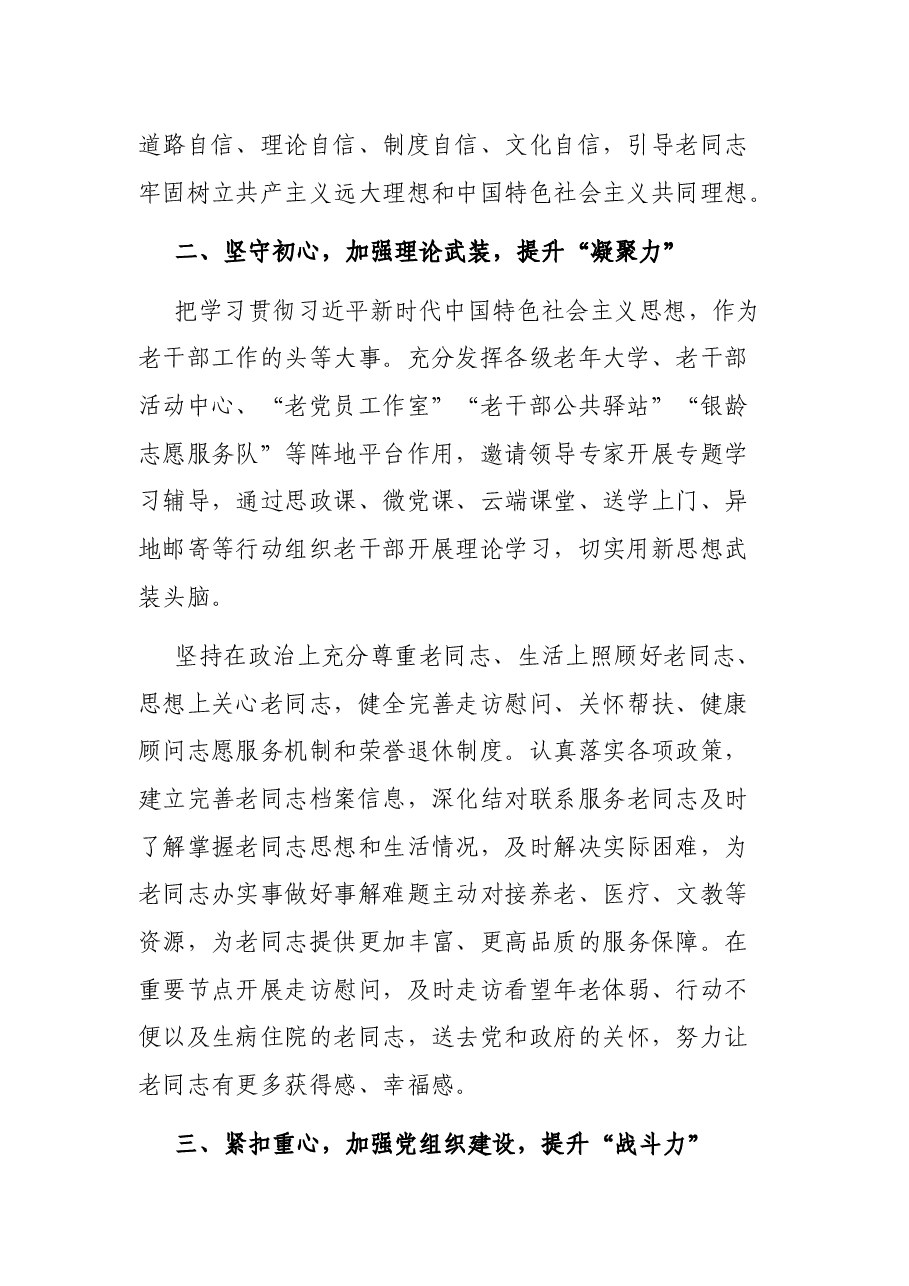 全市退休干部党建工作情况汇报.docx,第2页预览