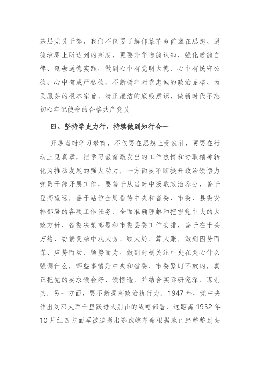 党员干部参加当时学习教育专题研讨发言.docx,第4页预览