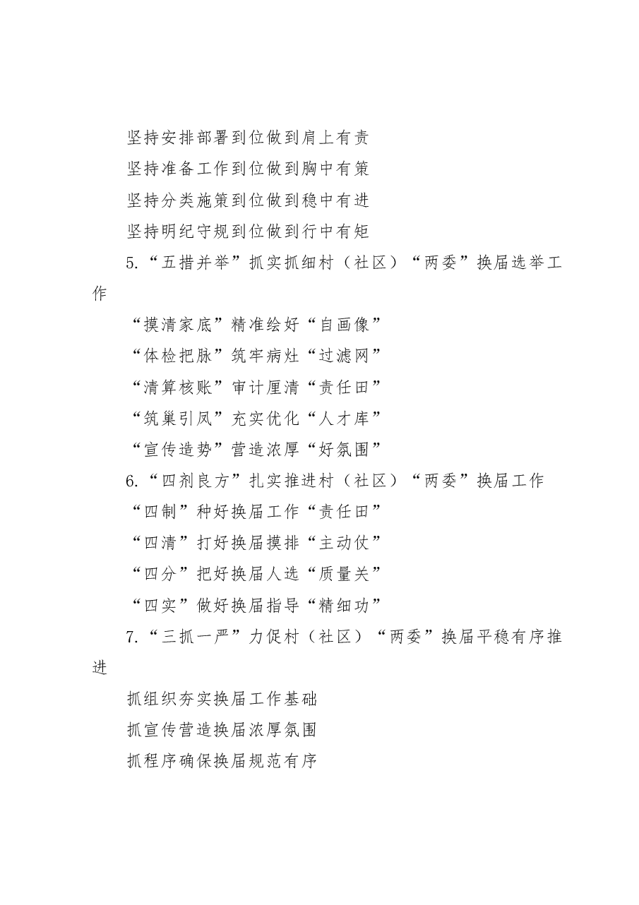 党建类提纲(30组).docx,第2页预览
