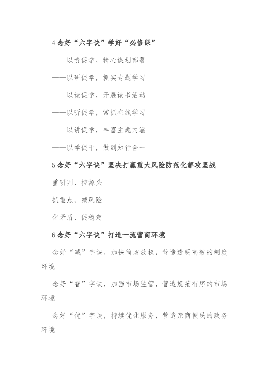 〔诀〕字写作提纲第24辑(30例).docx,第2页预览