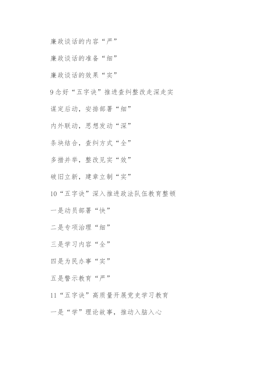 〔诀〕字写作提纲第21辑(30例).docx,第4页预览